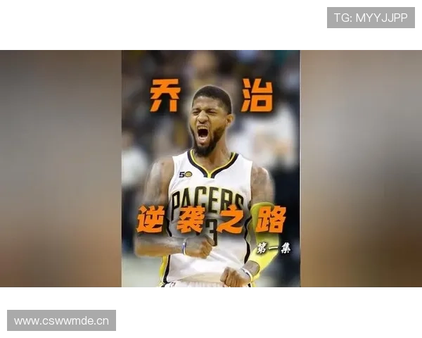 保罗·乔治挡拆效率提升显著 拉开与对手锋线得分差距